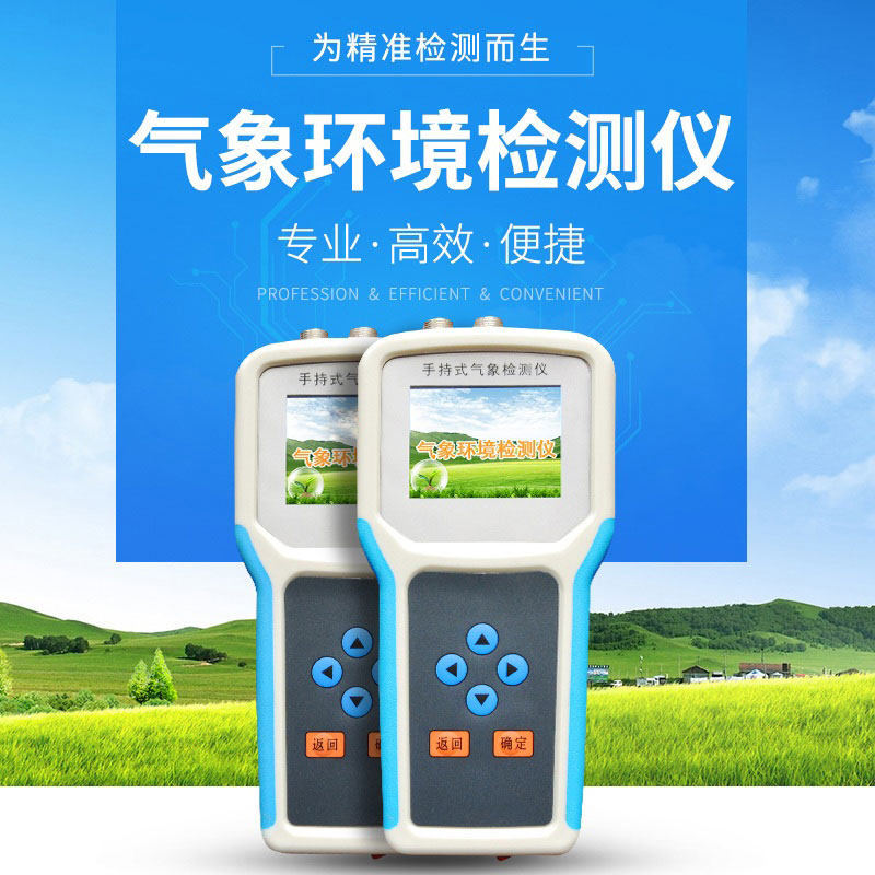 手持氣象站怎么用？