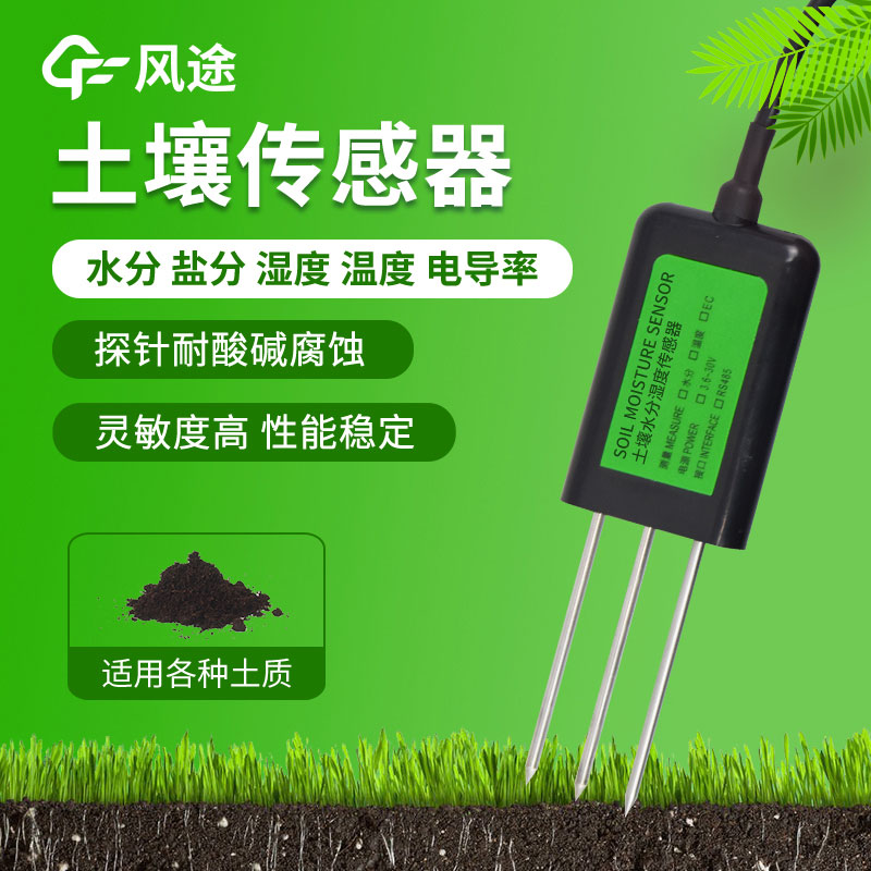 土壤pH傳感器怎么選？