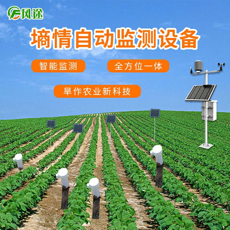 墑情自動(dòng)監(jiān)測(cè)站都有什么配置？