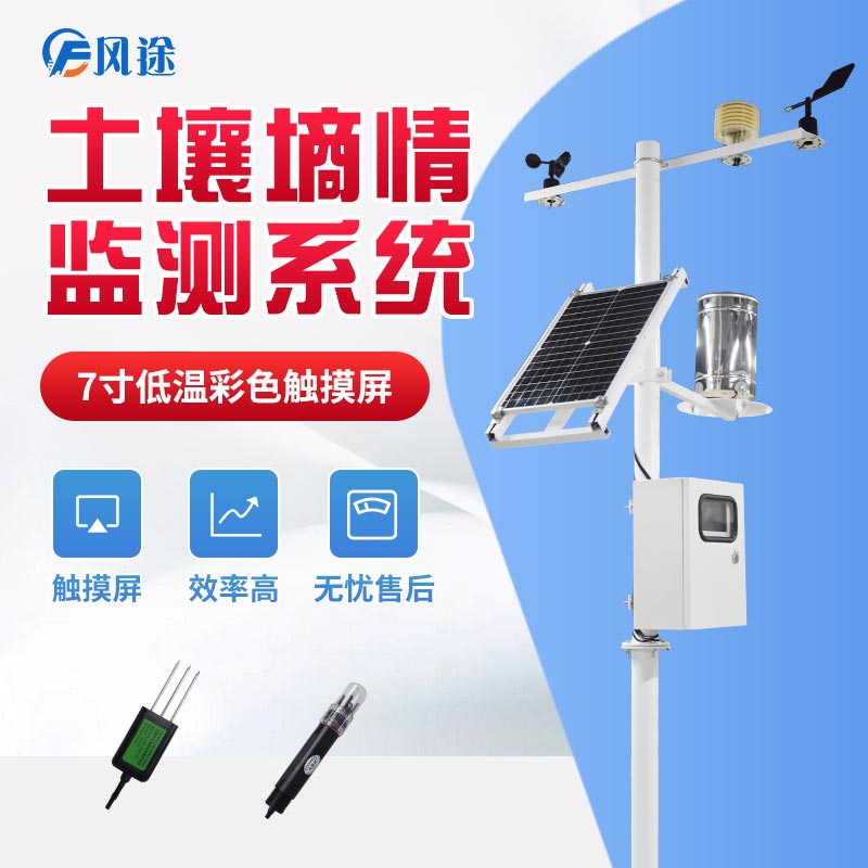 有哪些自動化土壤墑情監(jiān)測儀器？廠商？