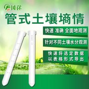 風(fēng)途科技管式土壤墑情監(jiān)測(cè)系統(tǒng)怎么樣？